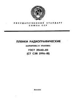 ГОСТ 25642-83