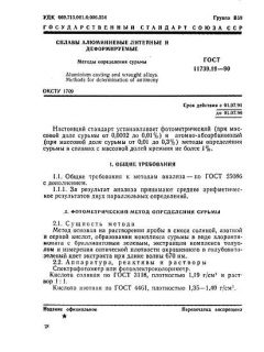 ГОСТ 11739.19-90