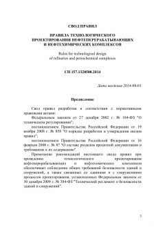 СП 157.1328500.2014