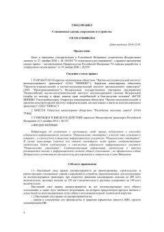 СП 225.1326000.2014