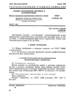 ГОСТ 11739.22-90