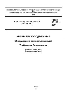 ГОСТ 33168-2014