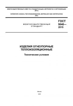 ГОСТ 5040-2015