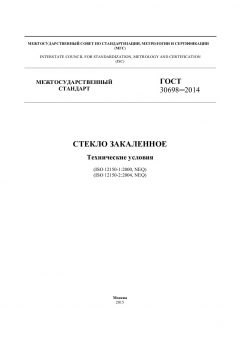 ГОСТ 30698-2014