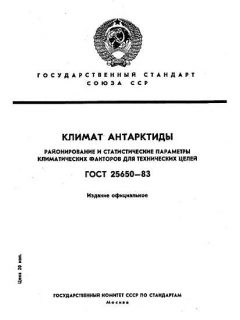 ГОСТ 25650-83