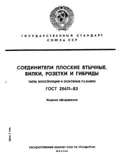 ГОСТ 25671-83