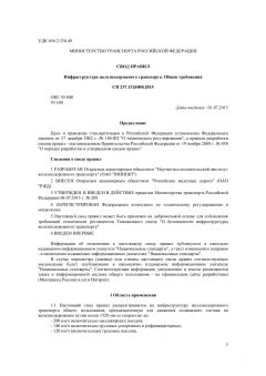 СП 237.1326000.2015