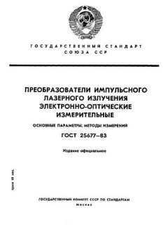 ГОСТ 25677-83