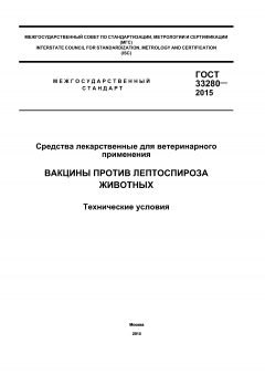 ГОСТ 33280-2015