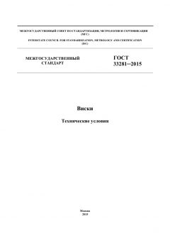 ГОСТ 33281-2015