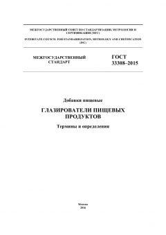 ГОСТ 33308-2015