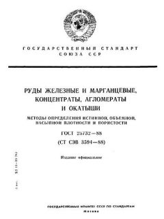 ГОСТ 25732-88