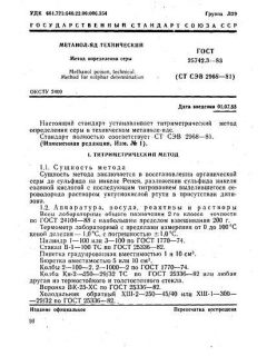 ГОСТ 25742.3-83