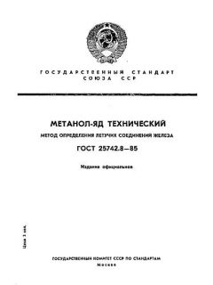 ГОСТ 25742.8-85