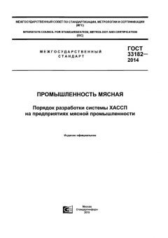 ГОСТ 33182-2014