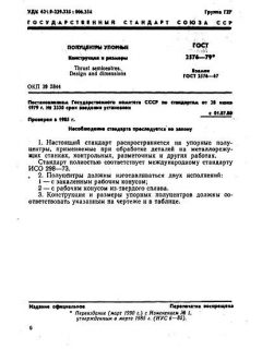 ГОСТ 2576-79