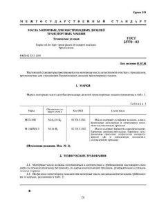 ГОСТ 25770-83