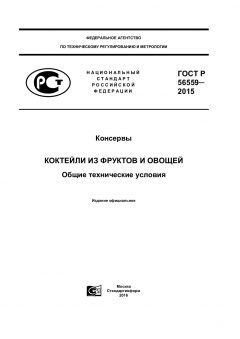 ГОСТ Р 56559-2015