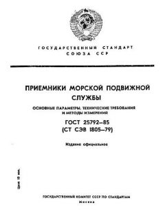 ГОСТ 25792-85