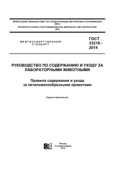 ГОСТ 33218-2014