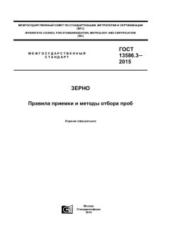 ГОСТ 13586.3-2015