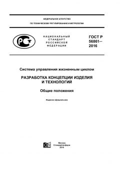 ГОСТ Р 56861-2016