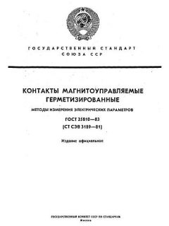 ГОСТ 25810-83