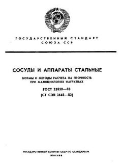 ГОСТ 25859-83