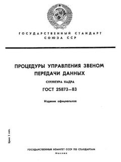 ГОСТ 25873-83