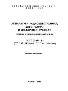 ГОСТ 25874-83