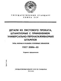 ГОСТ 25886-83