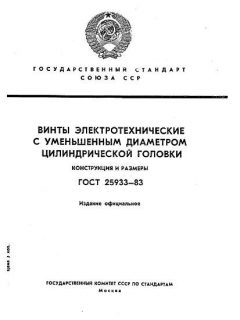 ГОСТ 25933-83