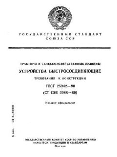 ГОСТ 25942-90