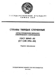 ГОСТ 25947-83