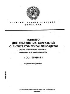 ГОСТ 25950-83