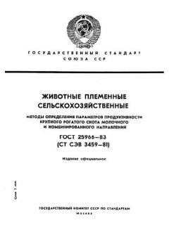 ГОСТ 25966-83