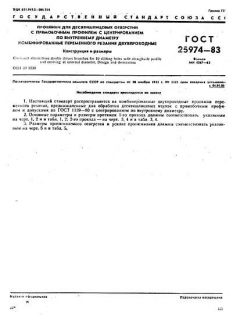 ГОСТ 25974-83