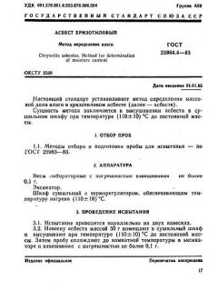 ГОСТ 25984.4-83