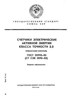 ГОСТ 25990-83