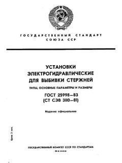 ГОСТ 25998-83