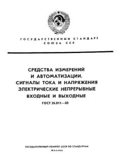 ГОСТ 26.011-80