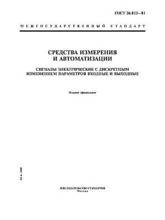 ГОСТ 26.013-81