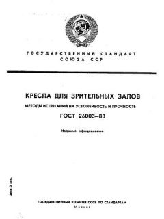 ГОСТ 26003-83