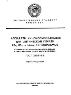 ГОСТ 26018-83