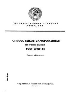 ГОСТ 26030-83