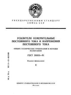 ГОСТ 26033-91
