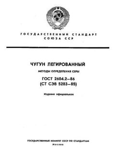 ГОСТ 2604.2-86