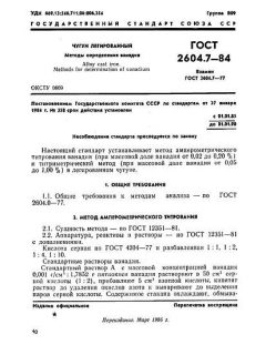 ГОСТ 2604.7-84