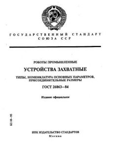 ГОСТ 26063-84