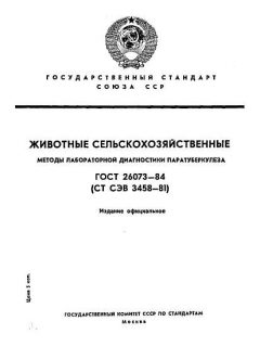 ГОСТ 26073-84